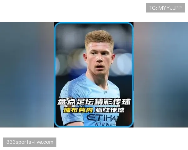 居莱尔 vs 德布劳内：传球创造力与进攻组织差异